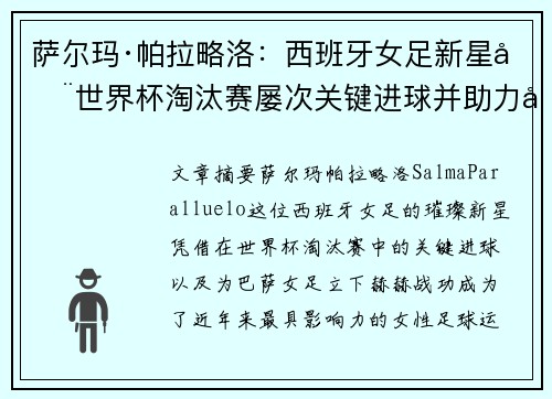 萨尔玛·帕拉略洛：西班牙女足新星在世界杯淘汰赛屡次关键进球并助力巴萨女足称霸
