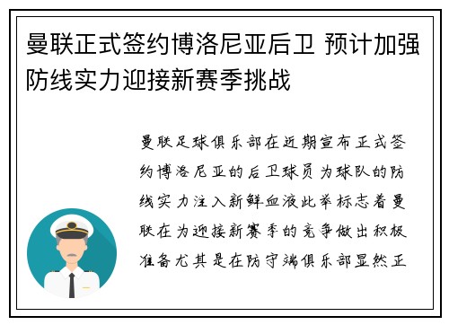 曼联正式签约博洛尼亚后卫 预计加强防线实力迎接新赛季挑战 曼联正式签约博洛尼亚后卫 预计加强防线实力迎接新赛季挑战