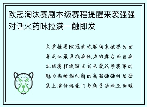 欧冠淘汰赛剧本级赛程提醒来袭强强对话火药味拉满一触即发 欧冠淘汰赛剧本级赛程提醒来袭强强对话火药味拉满一触即发